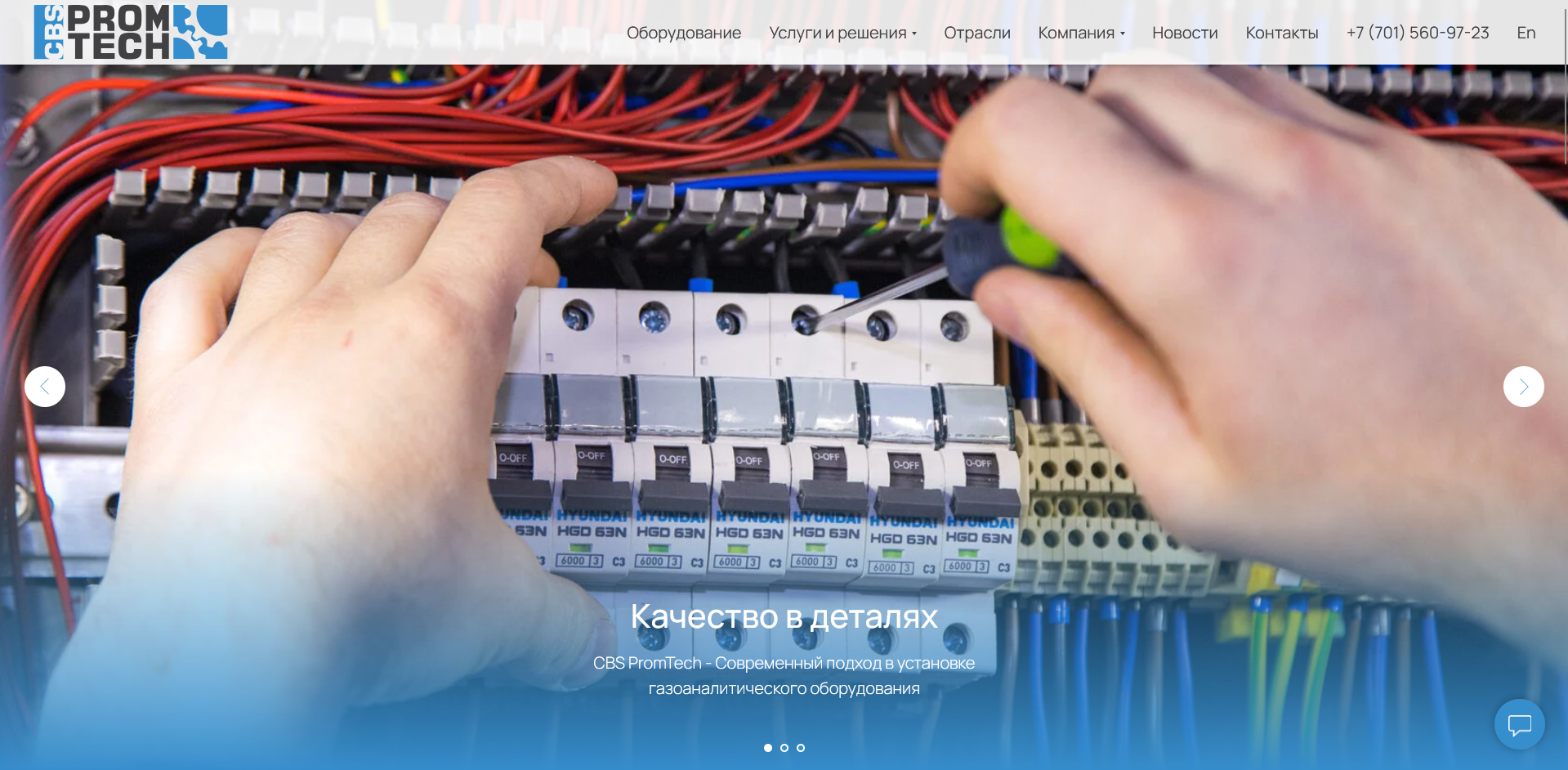 CBS PromTech — публичный сайт — Главная страница: двуязычная навигация и основной сервисный нарратив компании.