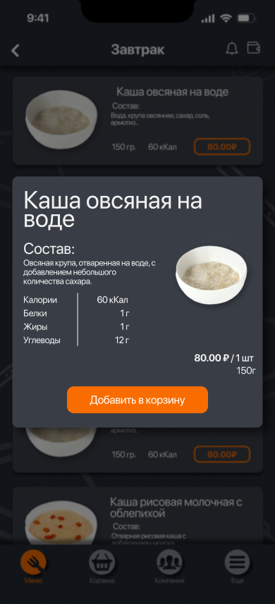 Карточка блюда