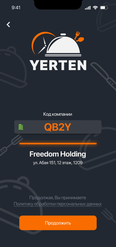 Подключение к компании по коду